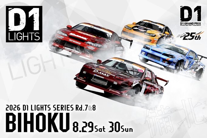 D1公式サイトに掲載された瀬戸君の車両